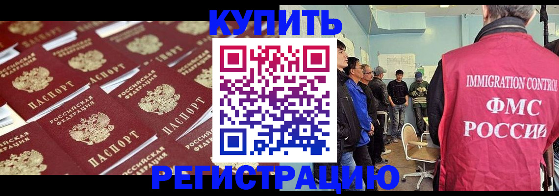 прописка в Баксане