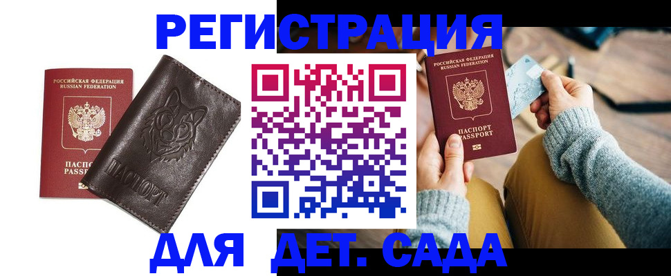 прописка для работы в Баксане